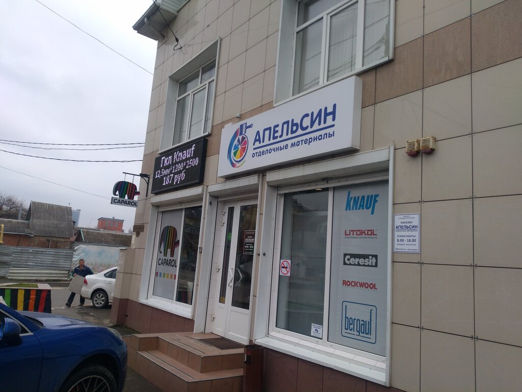 Магазин Апельсин Режим Работы