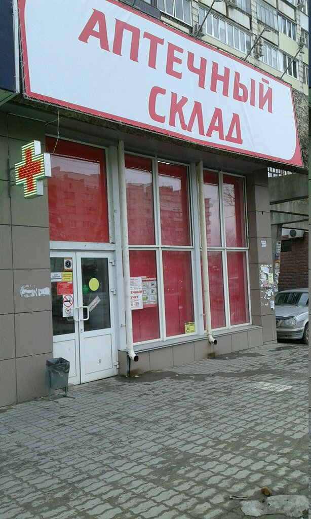 Аптечный Склад Хабаровск Интернет Магазин