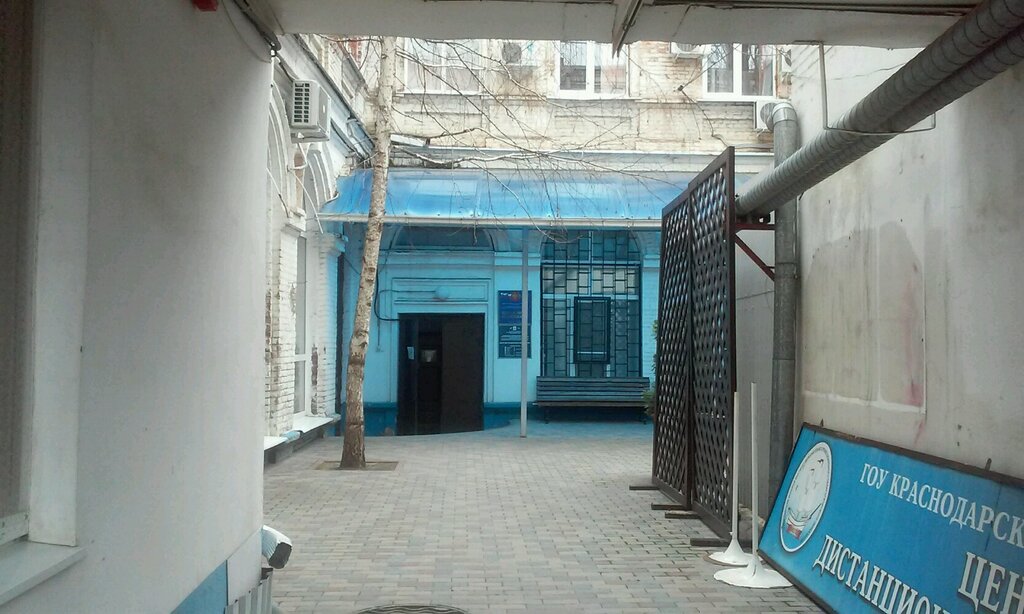 Further education Gosudarstvennoye Obrazovatelnoye uchrezhdeniye Dopolnitelnogo Professionalnogo obrazovaniya Krasnodarskogo kraya Tsentr Distantsionnogo obrazovaniya, Krasnodar, photo