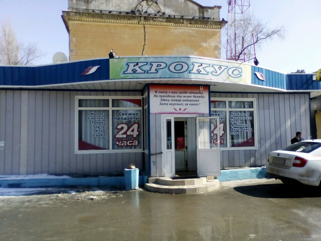 Крокус Волгоград Магазин
