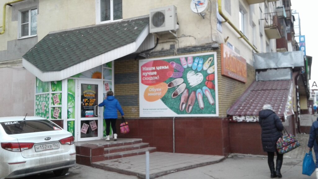 Нижний Новгород Магазин Лапоток Каталог Товара