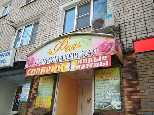 Парикмахерская лада великий новгород