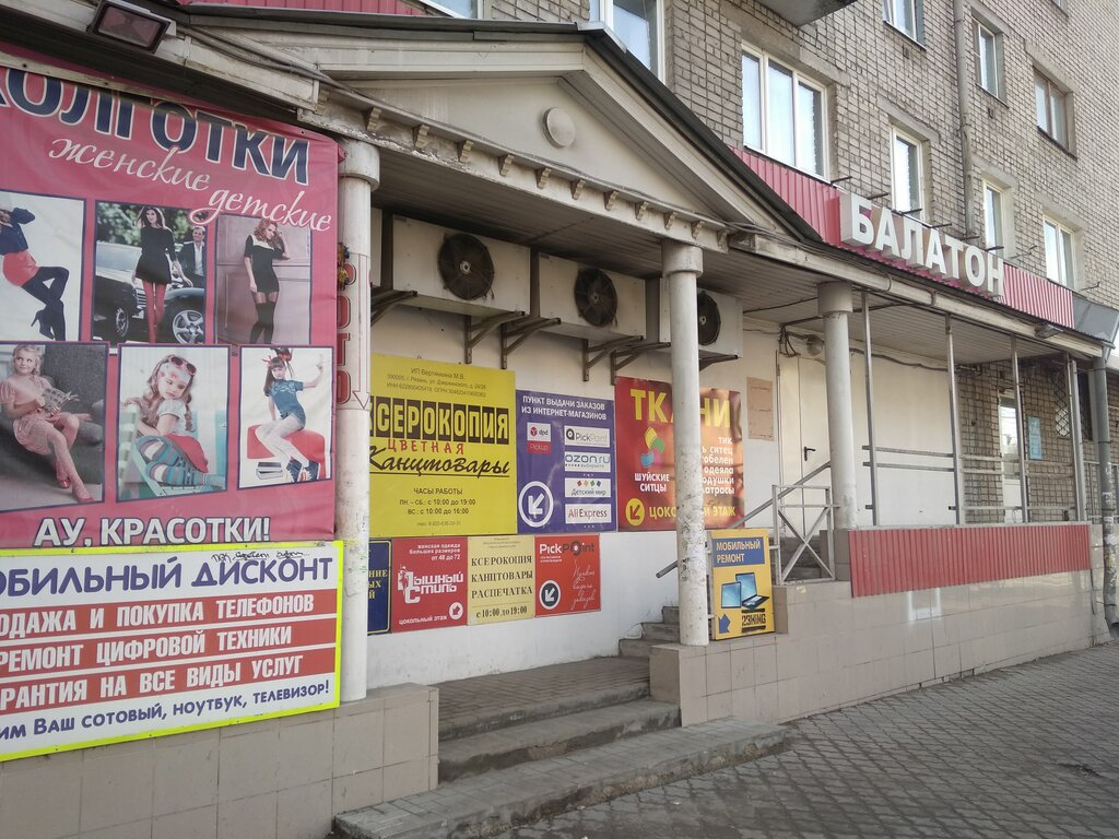 Shopping mall Balaton, Ryazan, photo