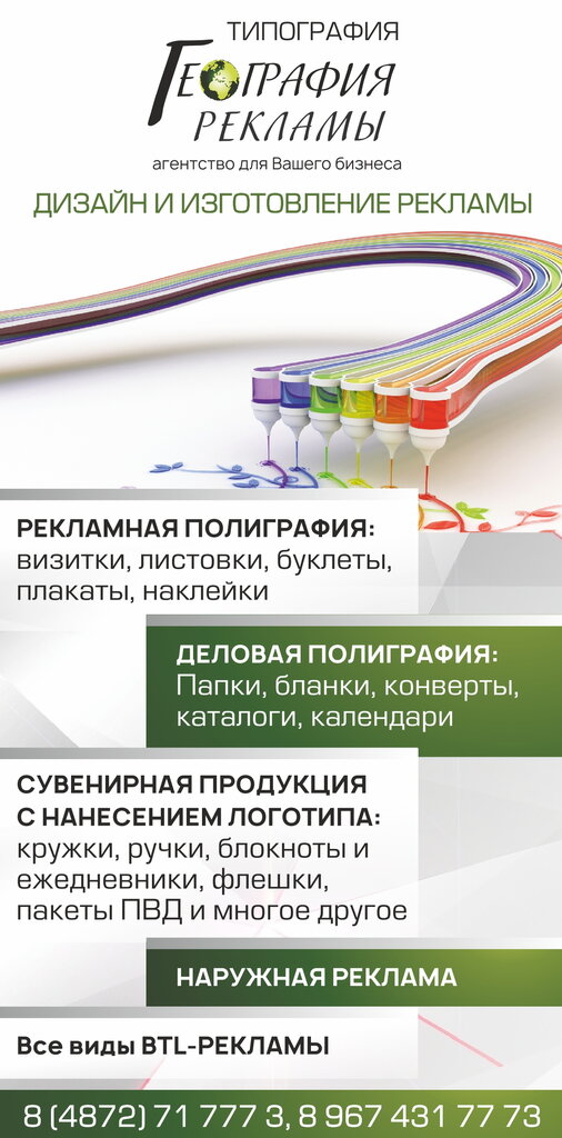 Printing house География рекламы, Tula, photo