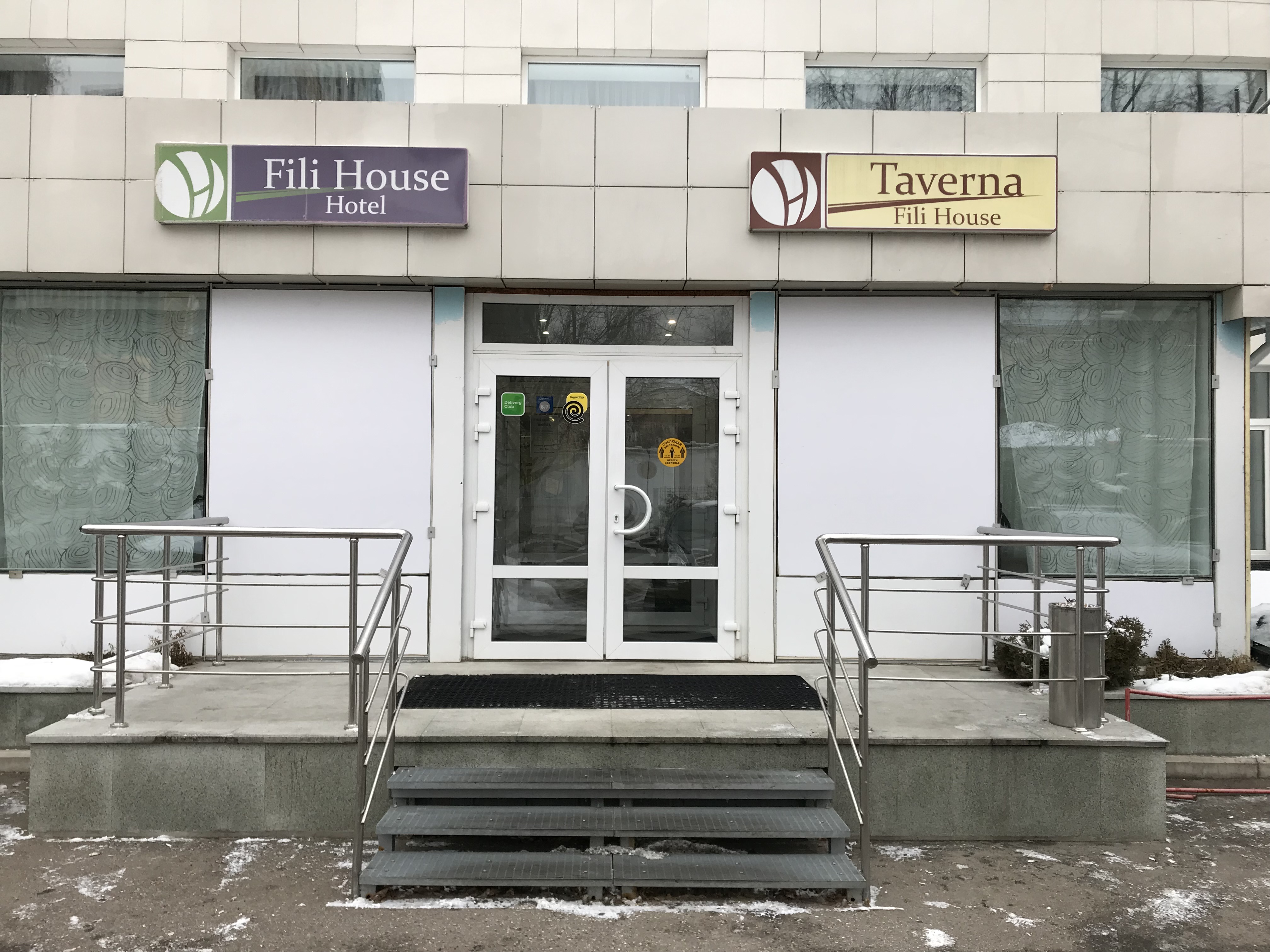 Фото Фили Хаус