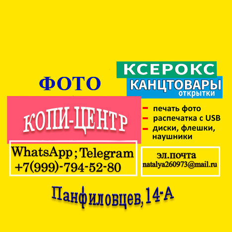 Копи-центр