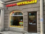 KruchuVerchu (Chkalovskiy Avenue, 34), comida rápida