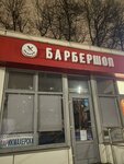 Barbershop (Yunykh Lenintsev Avenue, 1Д), barber shop