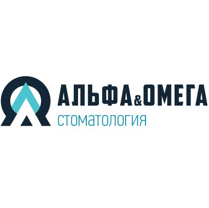 Альфа и Омега