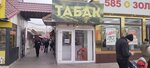 Табак (Красноармейская ул., 13А), магазин табака и курительных принадлежностей в Анапе