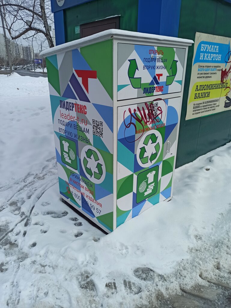 Purchase of recyclables Пункт приема вторсырья, Moscow, photo