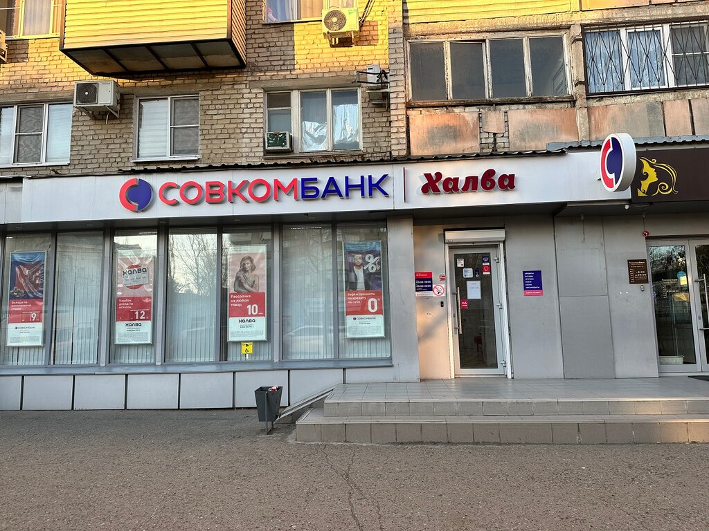 Банк Совкомбанк, Астрахань, фото