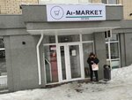 Ai Market (Baıken Áshіmov kóshesі, 21) ، محل بقالة