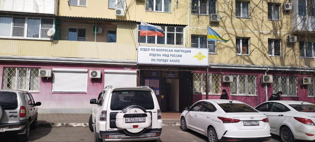 Passport and migration authorities Отдел по вопросам миграции ОМВД России по городу Анапе, Anapa, photo