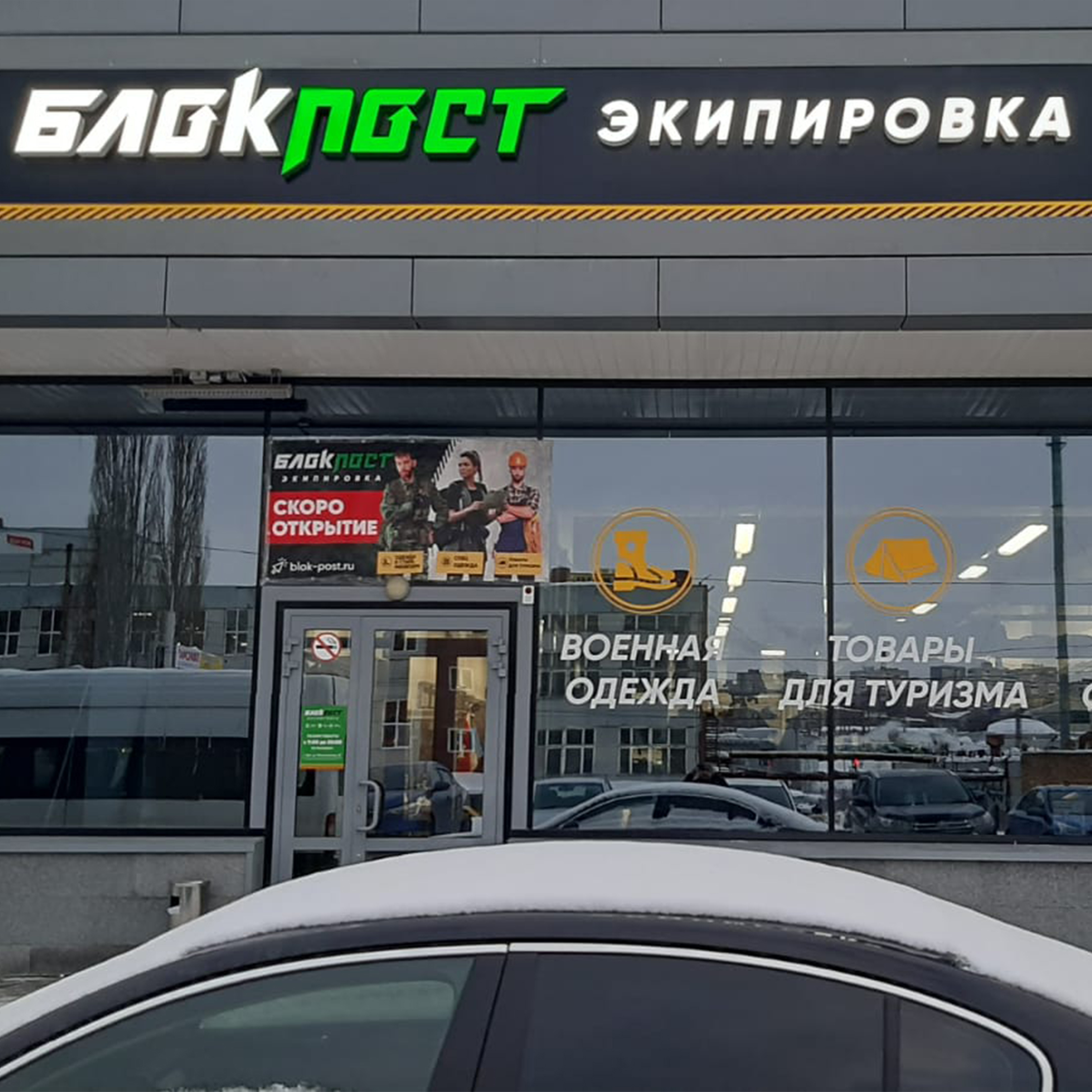 Блокпост, магазин, ТЦ Энергия, Октябрьская улица, 16а, Тамбов - 2ГИС