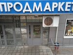 Продмаркет (100-letiya Vladivostoka Avenue, 176), grocery