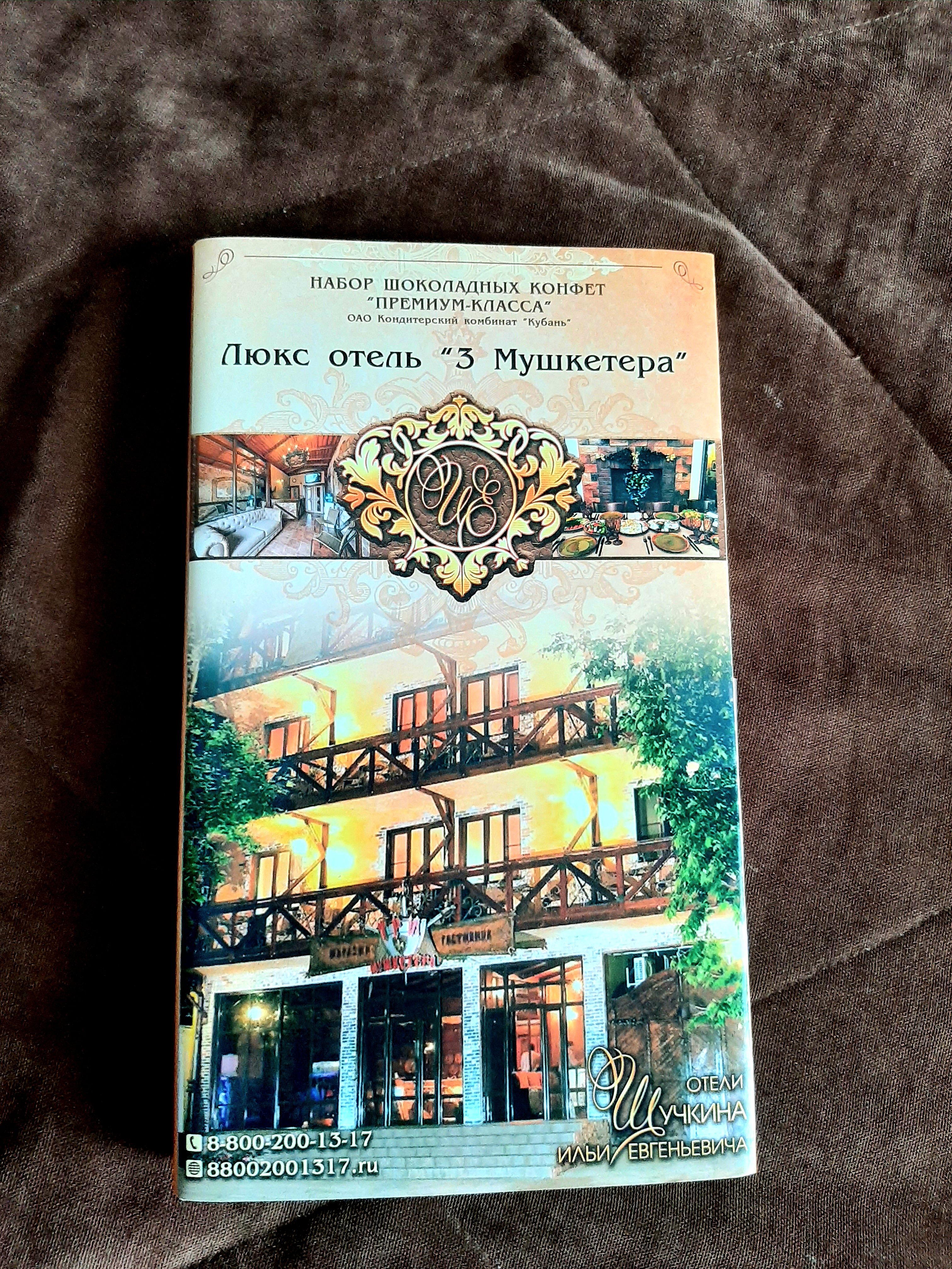 Фото 3 Мушкетера