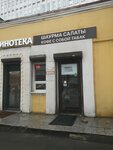 Remont obuvi (Bakuninskaya Street, 84), shoes repair