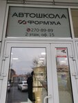 Formula (Eryomenko Street, 89Б), driving school
