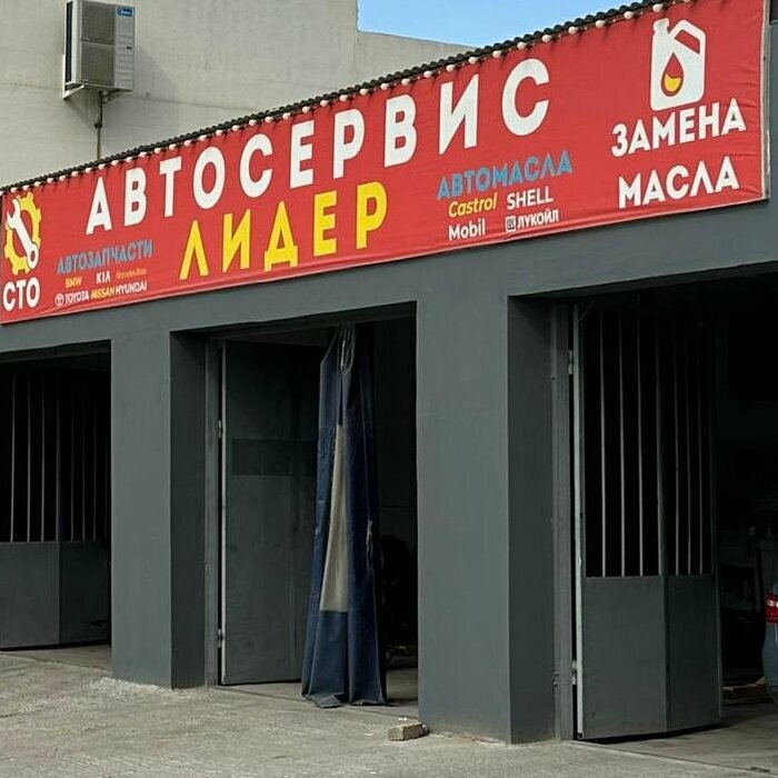Лидер