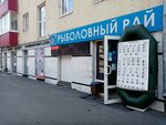 Rybolovny ray (Ufa, Pervomaiskaya Street, 80), tourism equipment