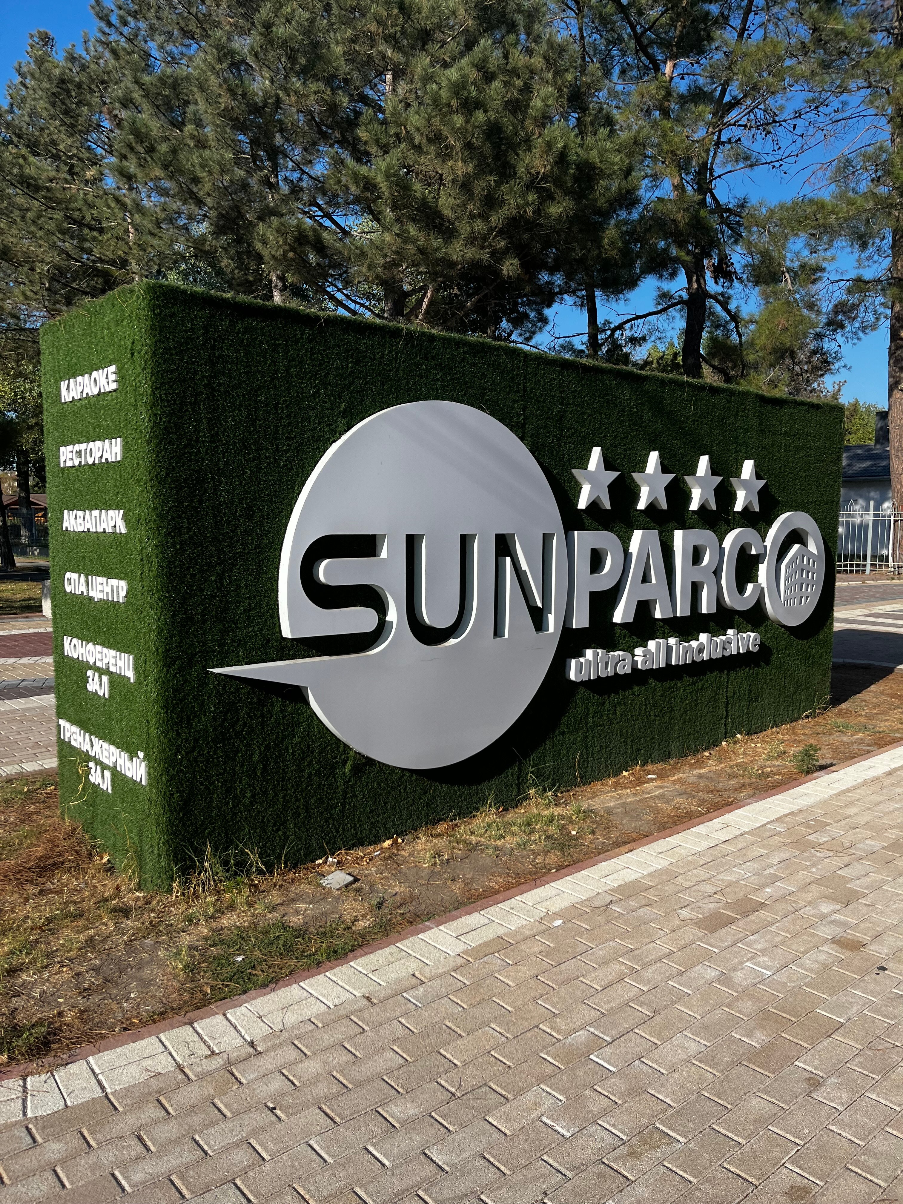 Фото Sunparco Hotel Ultra All inclusive