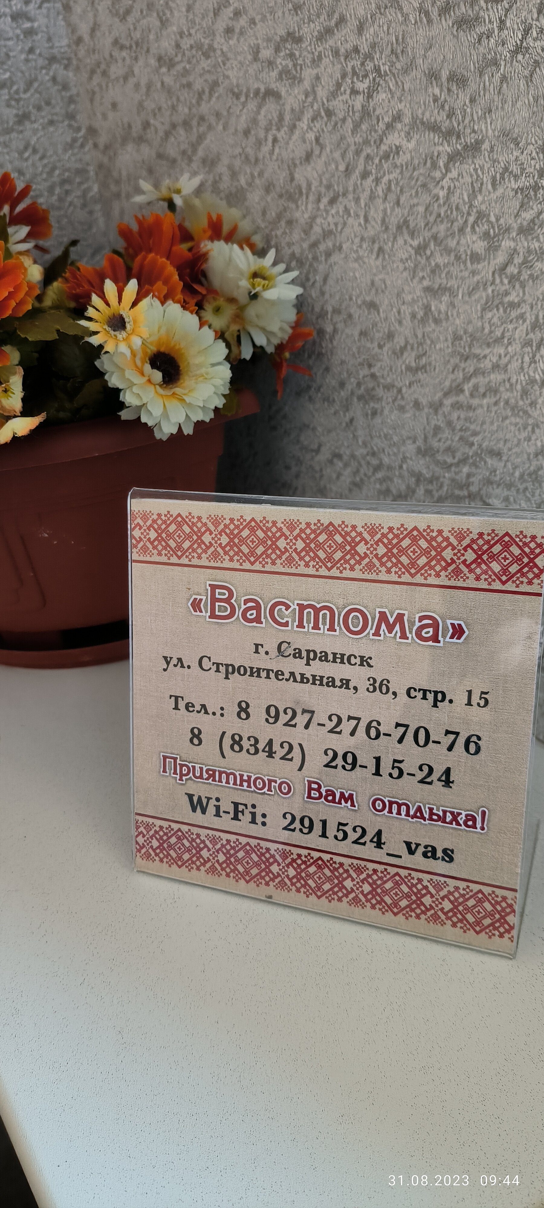 Фото Вастома