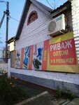 Rivazh (Shveyny pereulok, 5), tienda de telas