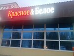 Krasnoe&Beloe (Leninogorsk, ulitsa Chaykovskogo, 6) ، محل بقالة