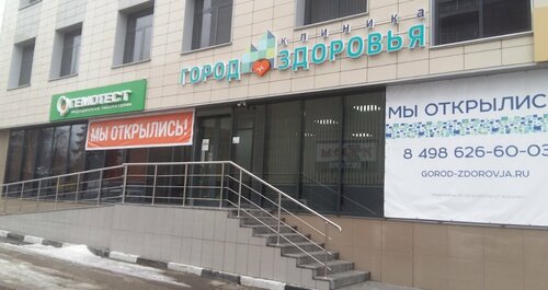 Медцентр, клиника Город Здоровья, Москва и Московская область, фото