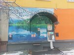 Живая вода (ulitsa Chkalova, 43) ، محل بيع المياه
