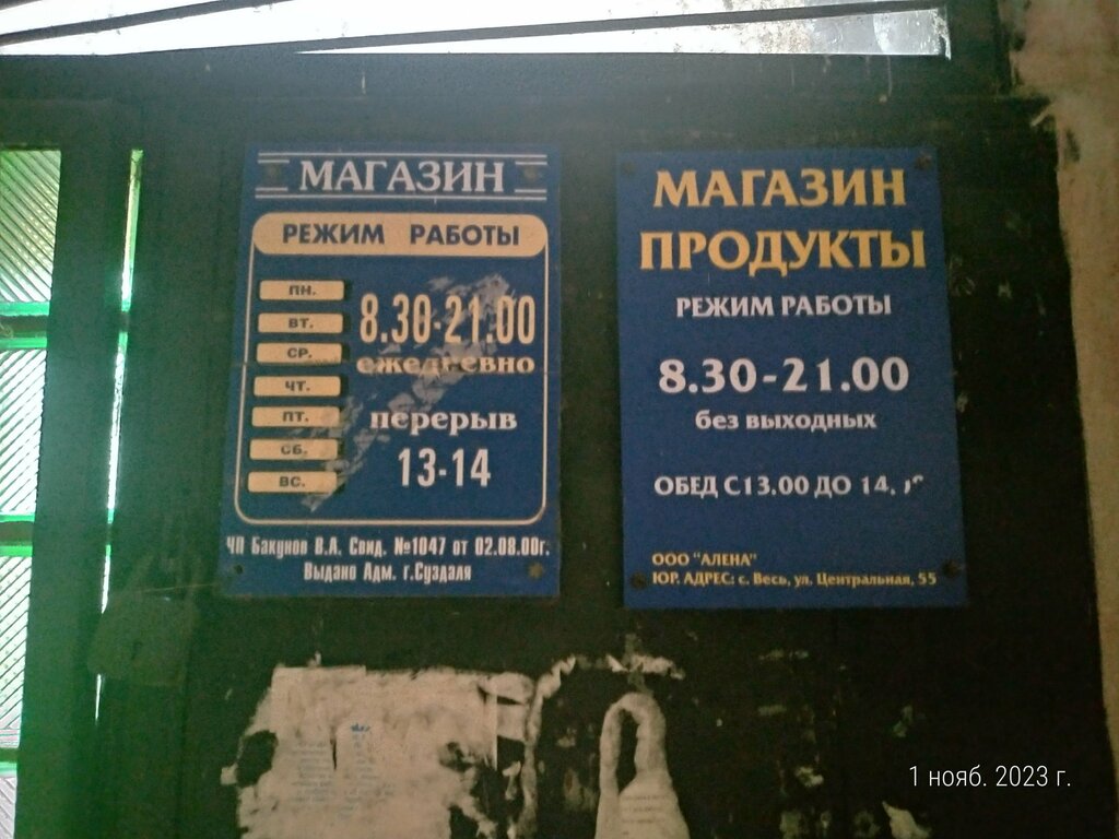 Post office Otdeleniye pochtovoy svyazi Ves 601262, Vladimir Oblast, photo