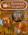 Банька Серёги