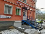 Продукты & табак (prospekt Pushkina, 28) ، محل بقالة