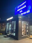 Vape Shop 134 (Оломоуцкая ул., 7Г, Волжский), вейп-шоп в Волжском