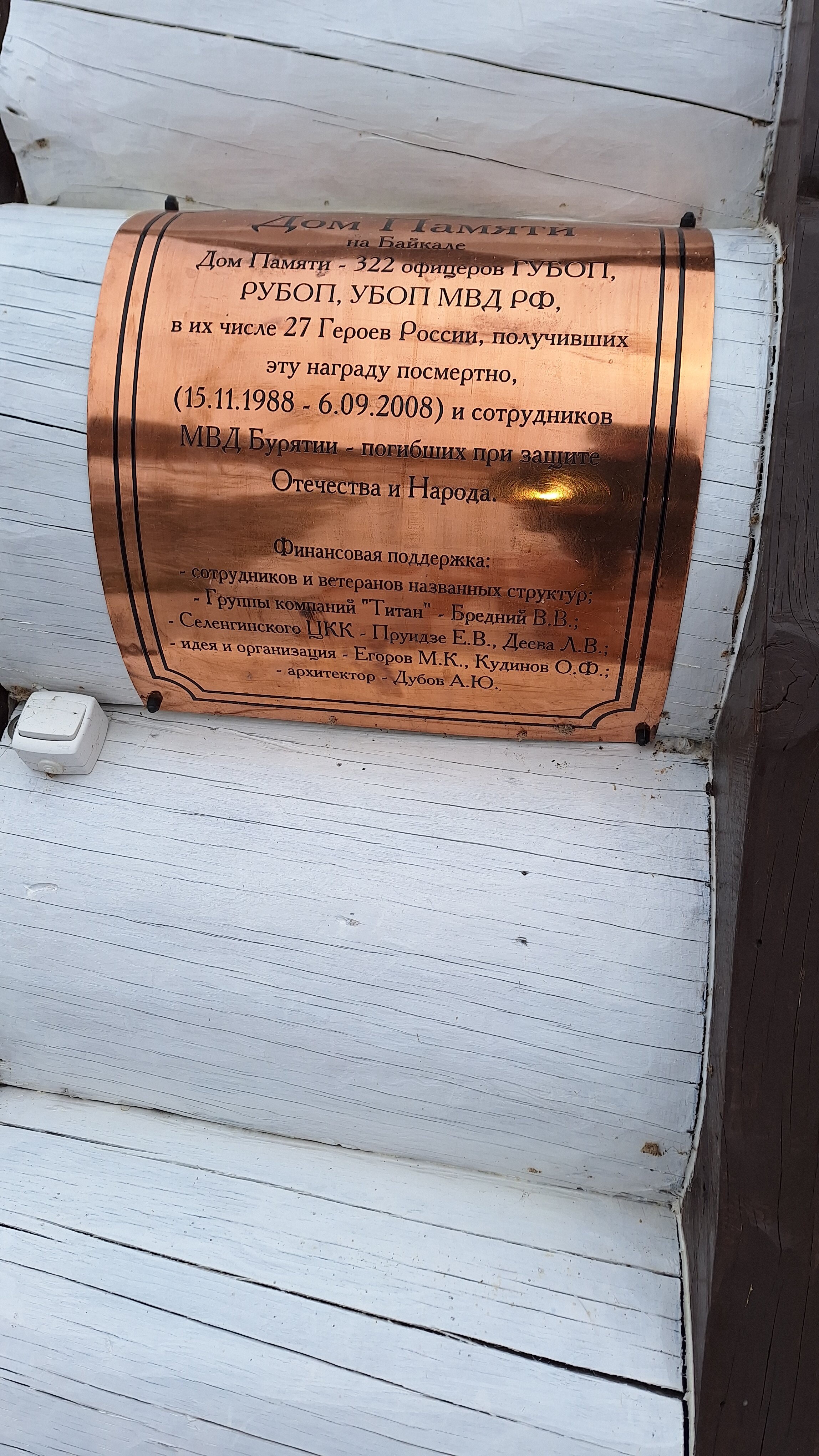 Фото Байкальский маяк