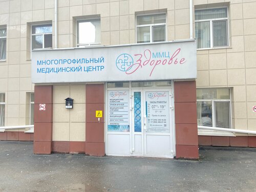 Медцентр, клиника ММЦ Здоровье, Екатеринбург, фото