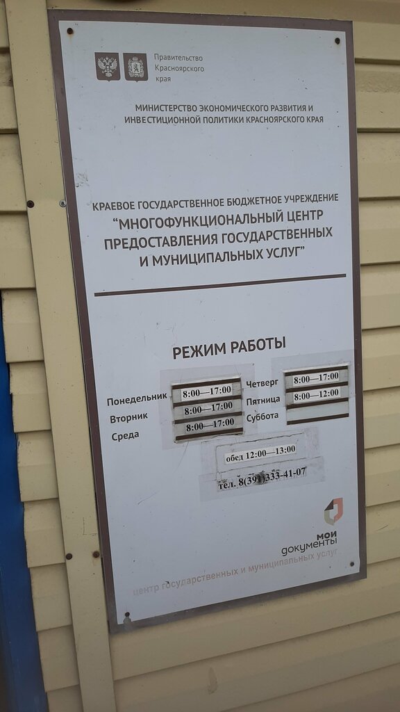 Centers of state and municipal services MFTs Moi dokumenty, Krasnoyarsk Krai, photo