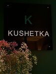 Kushetka (Sadovaya-Karetnaya Street, 8с2), salón de masaje