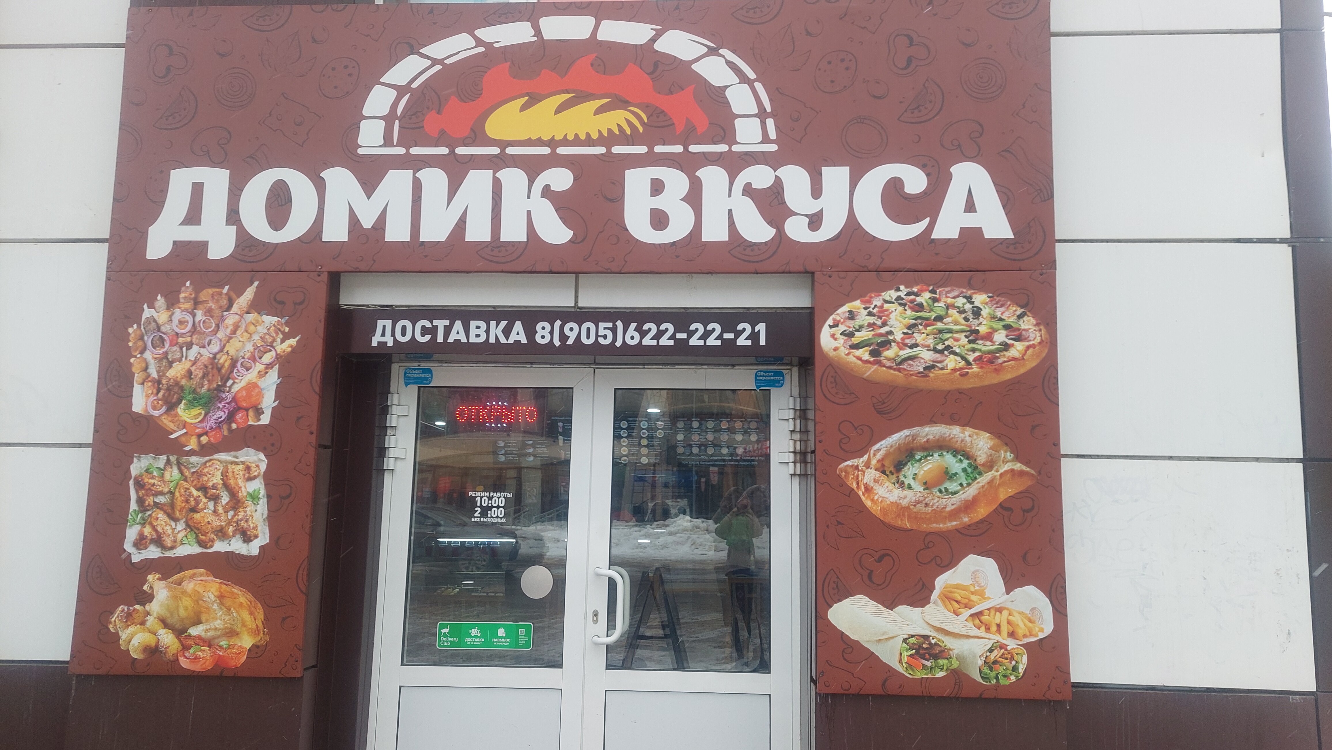 География вкуса октябрьская ул 2а фото