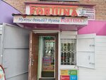Фортуна (ул. Машиностроителей, 45), комиссионный магазин в Юрге