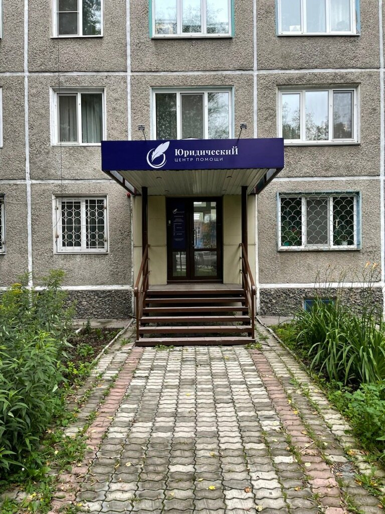 Юридические услуги Юридический центр помощи, Ачинск, фото