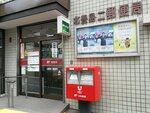 Kitatoshima-2 Post Office (Tokyo Metropolis, Special Ward Kita, 307), post office