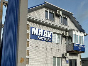 Маяк