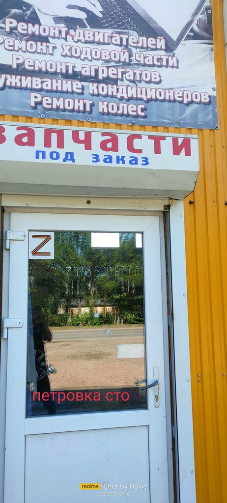 Car service, auto repair Автосервис, Republic of Crimea, photo