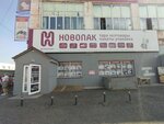 Novopak (Akademika Vavilova Street, 1с51), packing materials