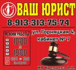 Ваш юрист (Горняцкая ул., 4), юридические услуги в Анжеро‑Судженске