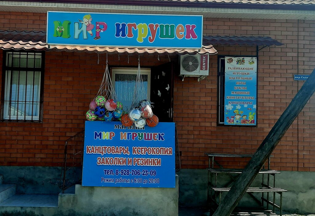 Детские игрушки и игры Мир Игрушек, Кабардино‑Балкарская Республика, фото