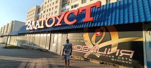 Гостиница Парус в Златоусте