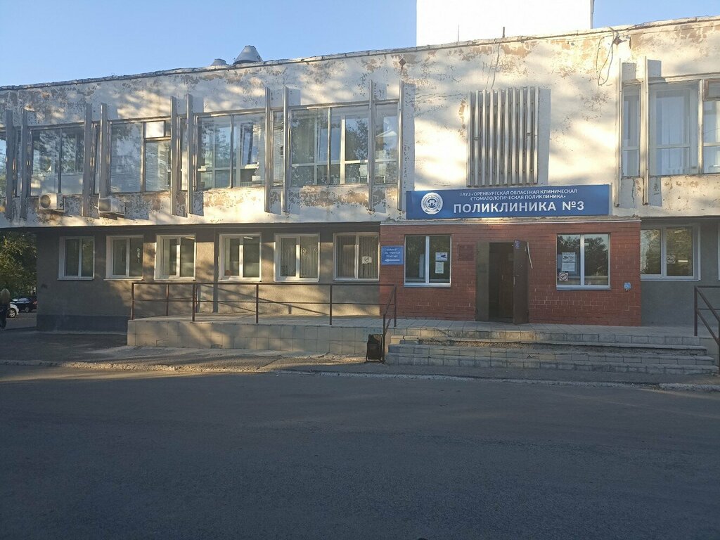 عيادة خارجية لطب الأسنان Regional Clinical Dental Clinic, Clinic № 3 ، أورينبورغ، صورة
